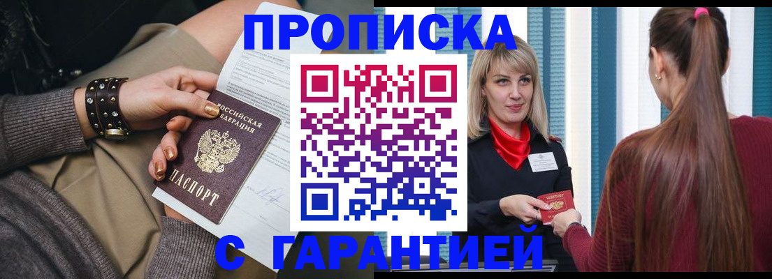 временная регистрация надежно в Тереке