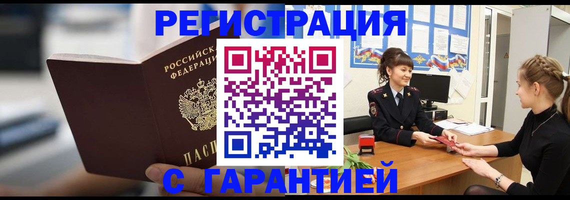 прописка регистрация в Тереке