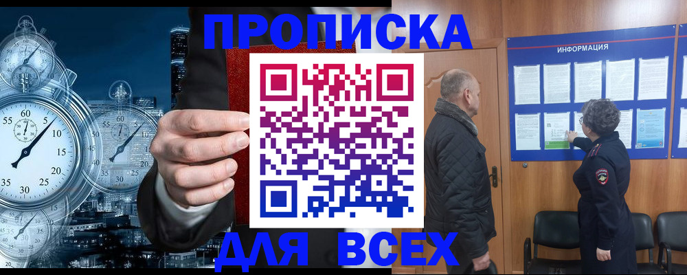 купить прописку в Тереке