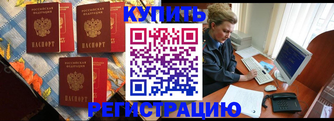 прописка 2025 в Тереке