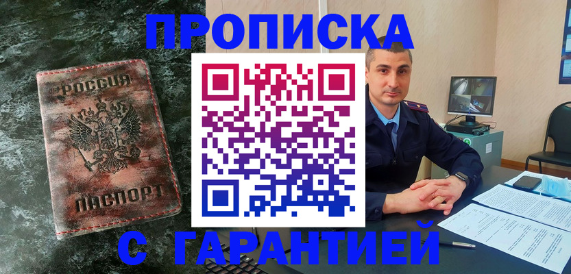 прописка 2025 в Тереке