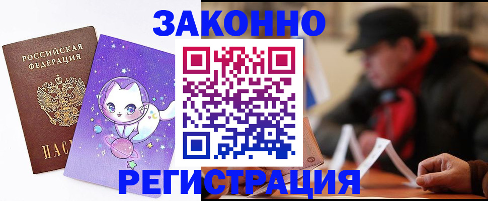 временная регистрация для школы в Тереке