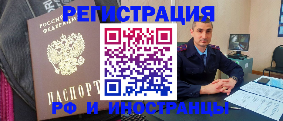 прописка штамп в Тереке
