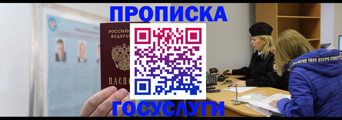 прописка законно в Тереке