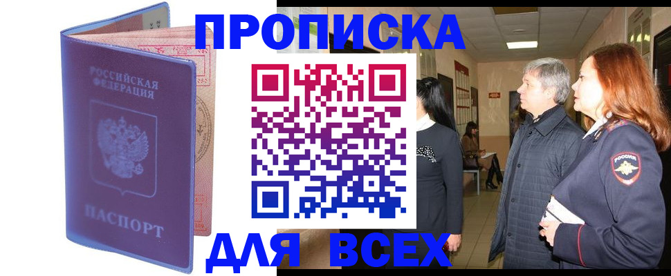 прописка ребенка в Тереке