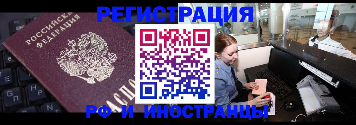 временная регистрация 2025 в Тереке